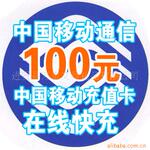 ����ͨѶ�ƶ����ѳ�ֵ ���ߴ��� 10���ӵ��� ֧�ֳ���ͨ