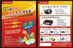 门店开业宣传单页