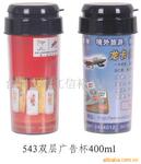 供应543双层广告杯400Ml