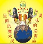 供应调味品