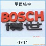 供应铝字,铜字,不锈钢字,铜牌