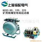 QC83-80��120��225���ø����͵������