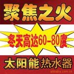 低成本 高质量 高效密排 冬天超高温 太阳能热水器诞生了
