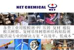 供应各类工业脱模剂与模具树脂