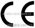 CE认证服务;安全防护眼镜;防护产品CE认证检测