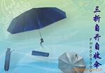 供应三折全自动雨伞/广告伞/自动伞