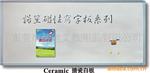 供应高级进口搪瓷白板、投影白板、搪瓷升降板(图)