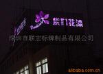 供应发光字,吸塑字,立体发光字,发光字招牌
