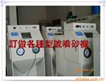【金坤喷砂机】,东莞,寮步,广东机械,喷砂机械设备