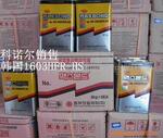 ��ӦMAXBOND�ƽ�1603HFR-HS