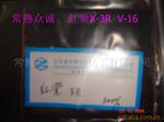 �����ڳϹ�Ӧ������Ⱦ�� ����3R��V-16��300%