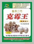 供应金针菇杀菌剂,“菇老爷”牌克霉王