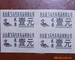 PVC饭菜票