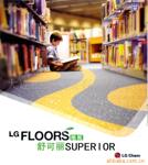 LG Superior�����PVC�ܽ����ĵذ������ֻ�������Ӧ