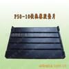 供应P50-10铁轨橡胶垫片【质量保证 诚信经营】