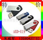 【u盘工厂】供应特价U盘,旋转U盘,广告U盘,礼品U盘,U盘