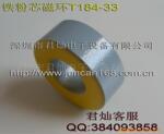 供应磁环,磁芯,铁粉芯T184-33