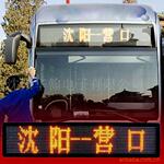 沈阳华翰供应公交车LED路牌屏