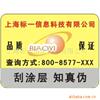 防伪技术