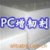 PC增韧剂