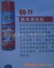 奇强模具清洗剂