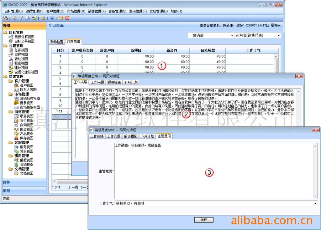smbo销售目标管理软件·功能特色_innosoft05
