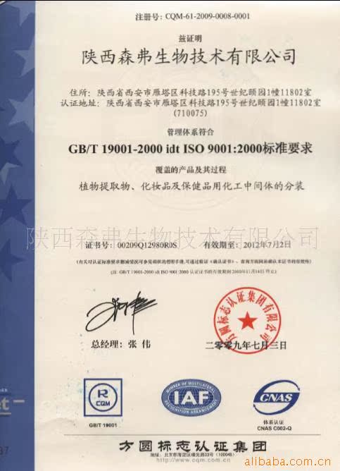 ISO9001認證（中文）