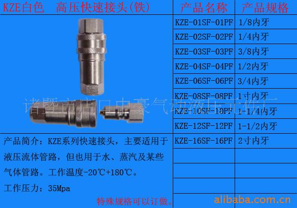 深圳供应kze液压快速接|模具快速接头水嘴|油嘴