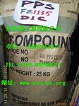 供应PPS工程塑胶料FZ-1130