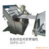SSPS-311�Զ��Ա߶��۷�ϻ�