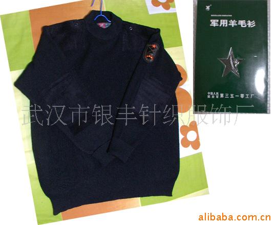 批发供应07军警专用羊毛衫,羊毛衫,羊绒衫,羊毛背心