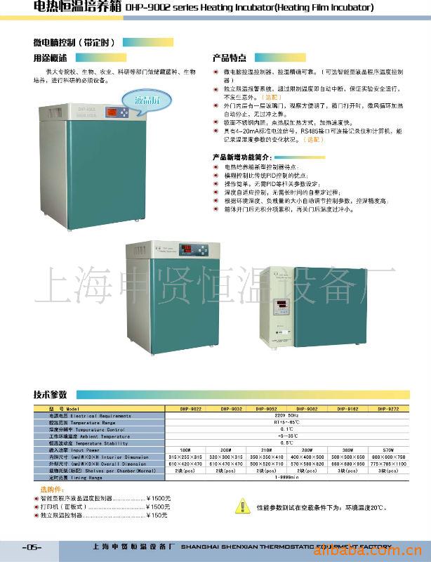 電熱恒溫培養箱