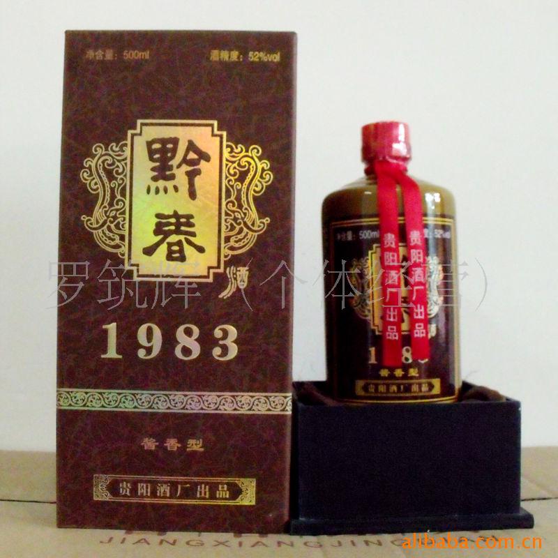 批发供应国营高档黔春酒1983(普盒)酱香白酒