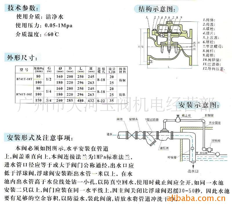 供应各种规格液压水位控制阀