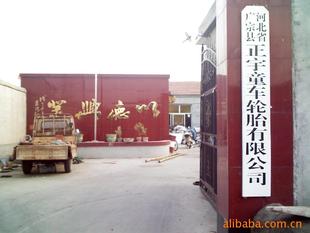 自行车、电动车轮胎-正宇轮胎厂生产销售自行