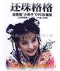 《还珠格格》