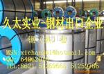 厂家直销热轧卷热卷冷卷板镀锌卷板出口报价