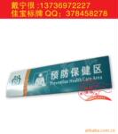 【热销产品】铝合金牌 铝合金科室牌制作 烤漆铝牌