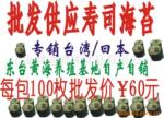 供应寿司海苔