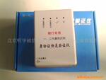 红三羊银行用身份证快速验证仪(图)