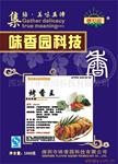 食用香精香料/赋味轩烤香王/咸味香精/食品添加剂