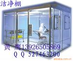 电子工业车间局部净化百级洁净棚