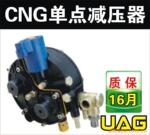 CNG单点减压器(出口型、超稳定)