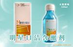 明星口洁含漱液