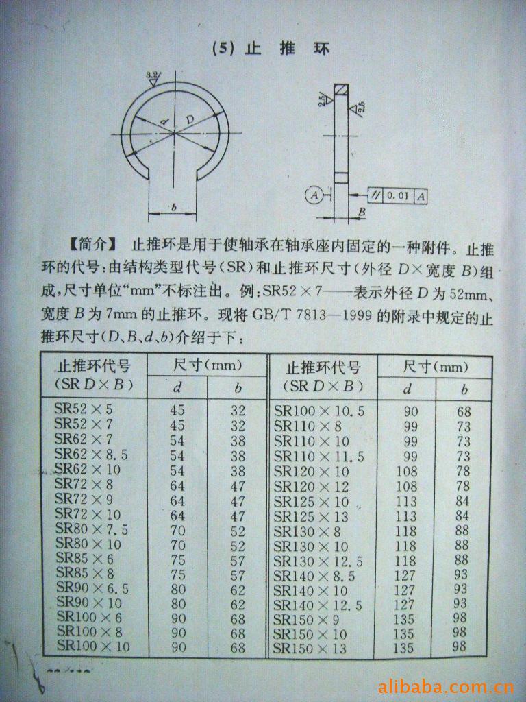 【止推环,定位环】价格,厂家,图片,轴承附件,响水县振兴机械厂