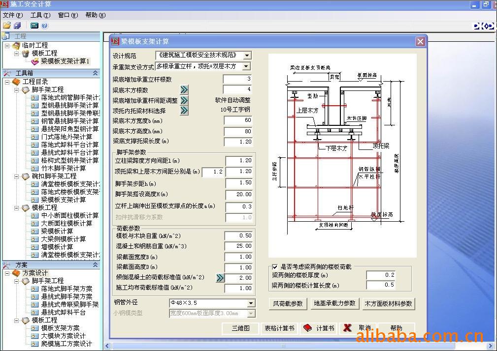 PKPM脚手架施工方案软件,模板施工方案软件