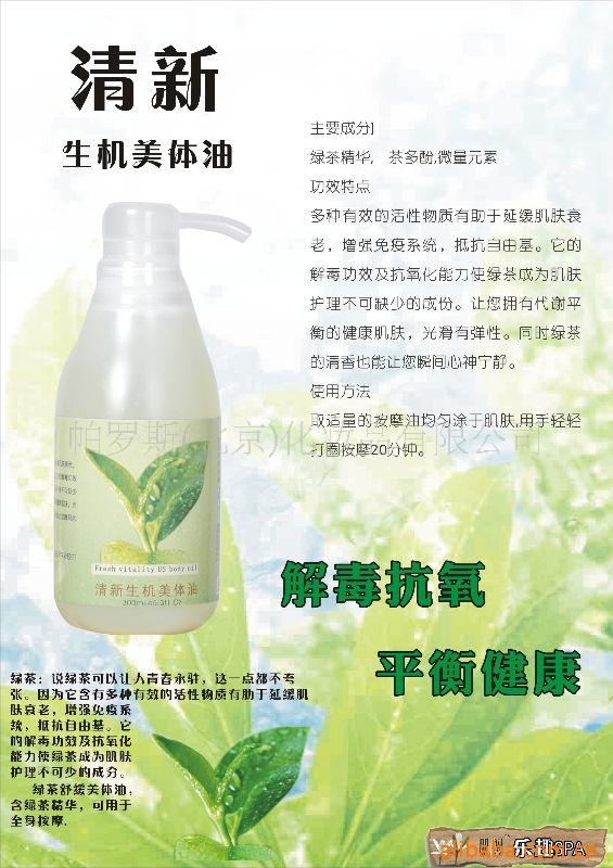 蔓越橘活氧美体油,按摩油，肌润堂美白按摩油 采购批发美白按摩油 批发好滋润