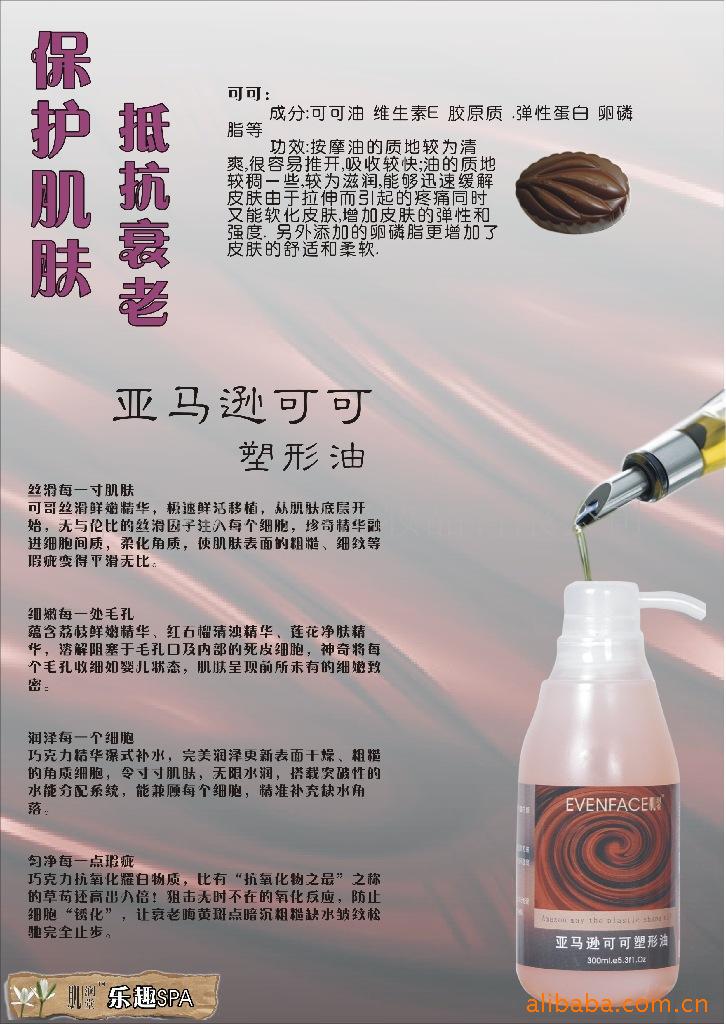 蔓越橘活氧美体油,按摩油，肌润堂美白按摩油 采购批发美白按摩油 批发好滋润