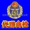 代办灯具/音箱/收音机/电话机/电池/等出口报关商检