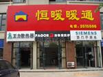 供应合肥供暖采暖设备